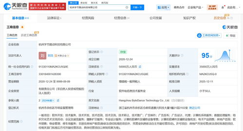 杭州字節(jié)跳動科技公司注冊資本增至5億元 業(yè)務(wù)范圍擴展至計算機軟硬件領(lǐng)域